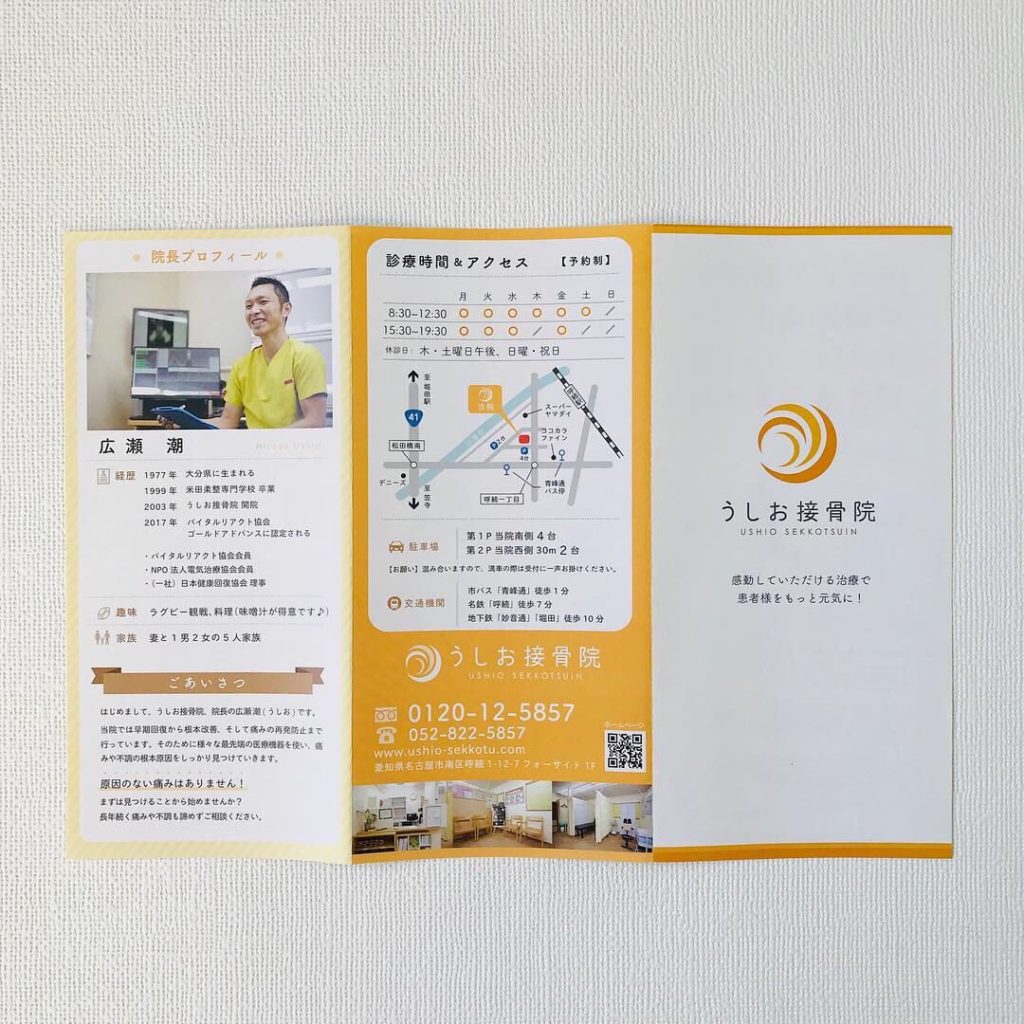 レインボー鍼灸整骨院様のA4チラシの制作と印刷リッツプリント