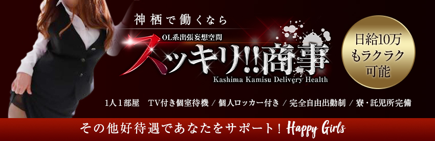 最新版】神栖・鹿島の人気風俗ランキング｜駅ちか！人気ランキング