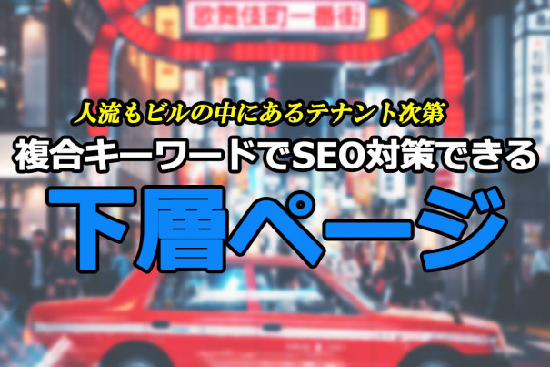 ８、大目標＝ビッグキーワードSEOの基礎と全体像 2024年版