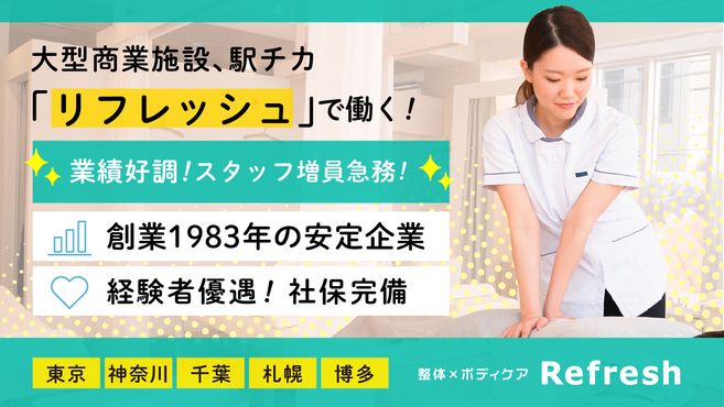 リラクゼーションセラピスト・整体｜株式会社 慶樹｜北海道札幌市中央区の求人情報 -