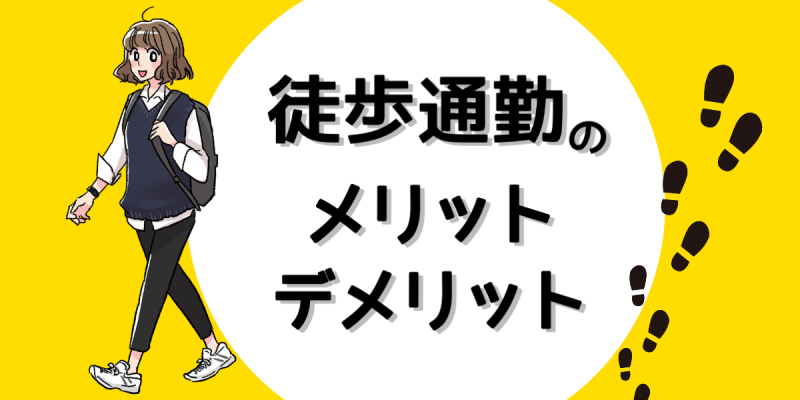 労災保険における通勤災害とは？通勤途上での労災事故について詳しく解説一人親方の労災センター共済会