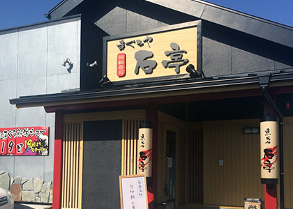 とんかつ石亭 高森本店｜店内のおすすめとテイクアウトメニュー【仙台市泉区】 |