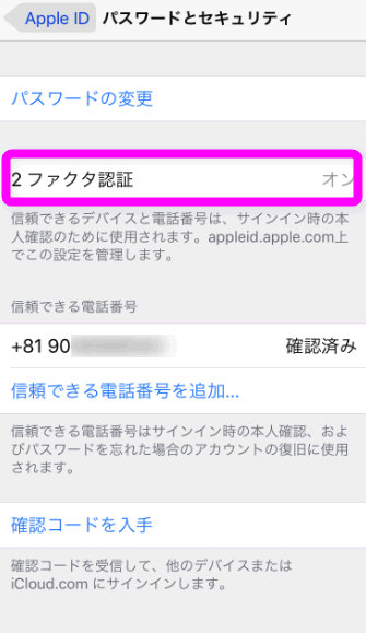 2段階認証」やってる？今すぐできるiPhoneセキュリティ強化ページ 2bizSPA