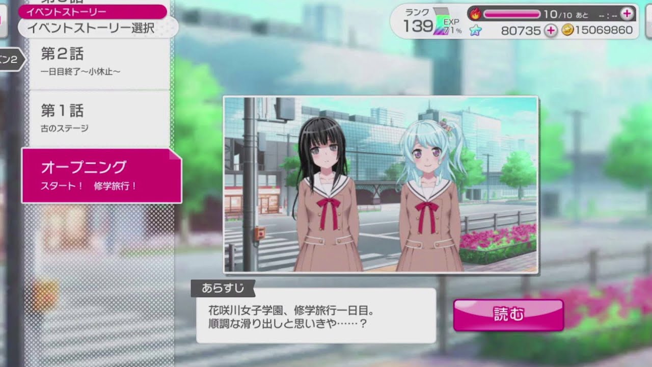 バンドリ】School excursion！！の攻略と報酬【ガルパ】 - ゲームウィズ