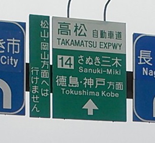 自動車専用道路と二輪車通行規制ぶったまんのブログぶったまんのページ - みんカラ