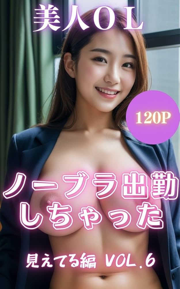 Amazon.co.jp: ノーブラOLのピンコ立ち乳首盗撮3 桃源郷/五右衛門