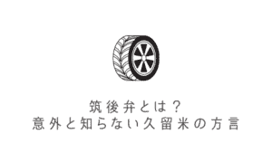 結果発表] この会話をご当地方言で訳してサンキュウ！ | 緑町のウェブ屋 -多肉植物と球根・着生植物のベランダガーデン-【跡地】