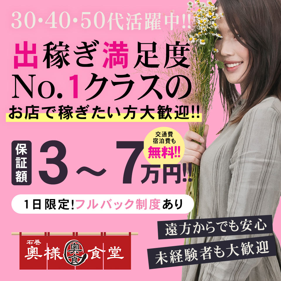 大阪】極楽ばなな大阪店の風俗求人！給料・バック金額・雑費などを解説｜風俗求人・高収入バイト探しならキュリオス