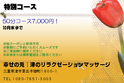 津市「リボン ribbon」メンズエステとリラクゼーションマッサージ