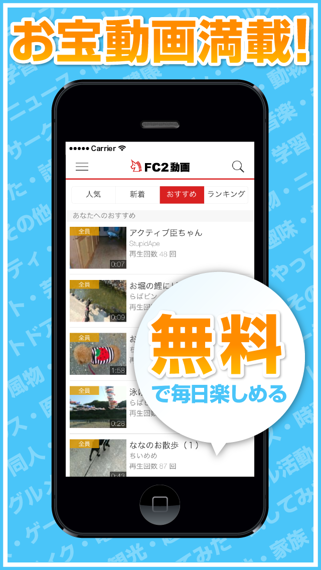 無料公式アプリを使ってFC2動画をiphoneで試聴する