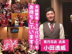 中洲・天神の人気の30代以上歓迎のおすすめホスト求人・体入情報【俺の風ホスト部 | オレホス】