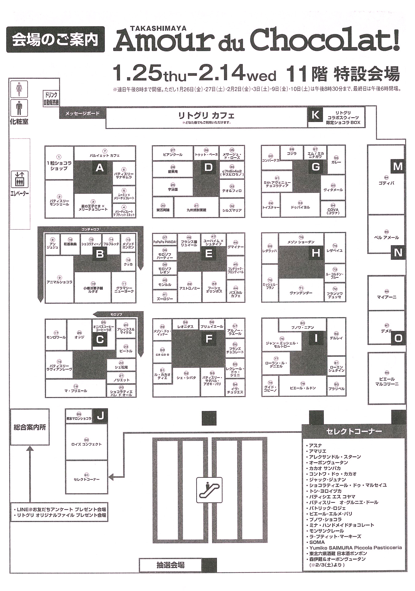 高島屋のバレンタインデー2023「アムール・デュ・ショコラ」（新宿）