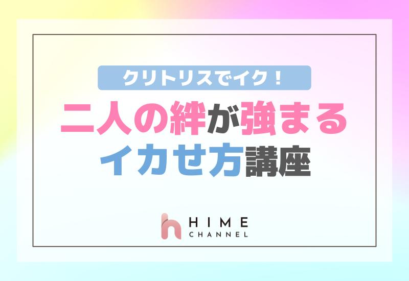 医師監修】中イキと外イキの違いって？ オーガズムについて専門医に聞いてみたら… |