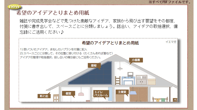家づくりノートテンプレート完全ガイド!失敗しない書き方＆無料でもらう方法TDSPヤマト住建施主ブログ