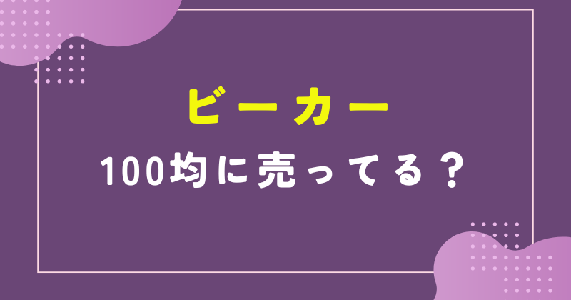ダイソー植物売り場の新発見