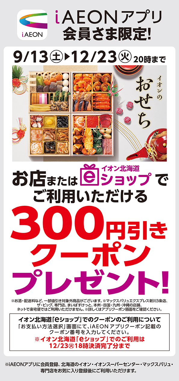 イオンビッグ㈱限定企画 イオンビッグ㈱店舗をお気に入り登録すれば無料クーポンプレゼント！ 詳しい案内はチラシまたは店舗掲示の案内をご確認ください。※写真はイメージです。 ※一部店舗で取り扱いのない場合がございます。ザビッグ ビッグ イオン イオンビッグ