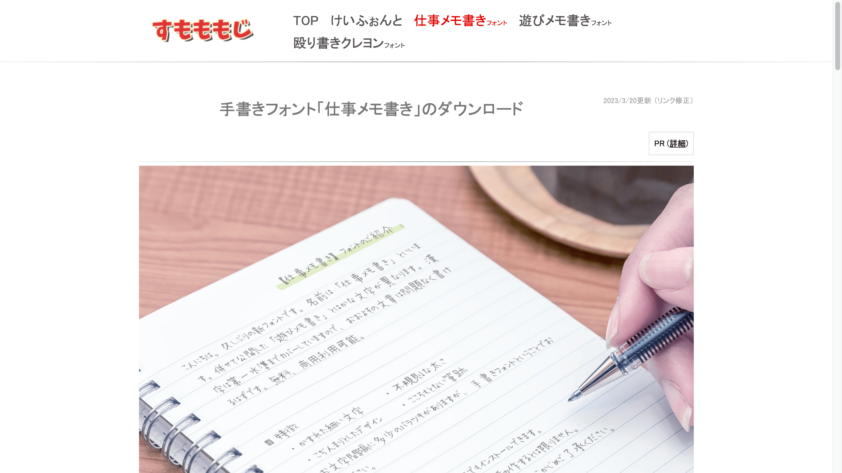 仕事メモ書き - 無料で使える日本語フォント投稿サイトフォントフリ