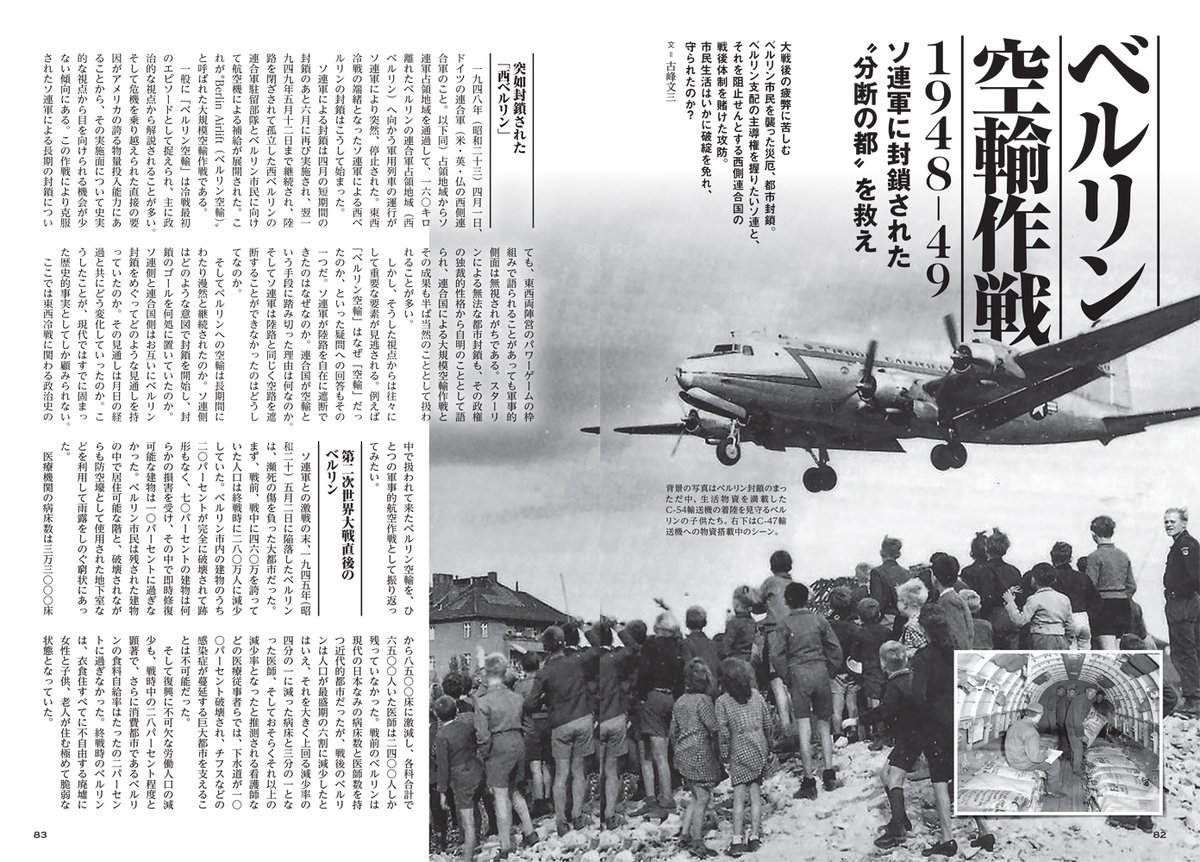 イギリス空軍博物館アメリカ財団、ベルリン空輸参加の退役軍人を称えるFlyTeam ニュース