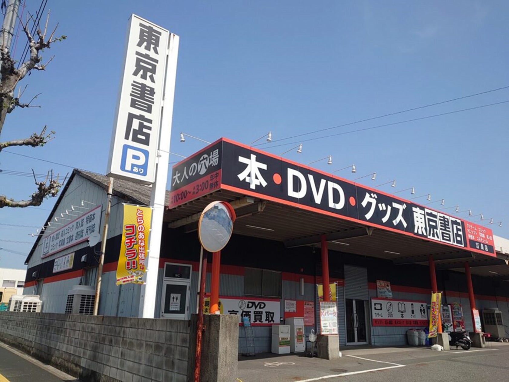 あきば書店