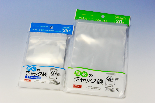 こういうチャック付き整理袋をダイソーで買いたいんですけど、何のコーナーにあ- Yahoo!知恵袋