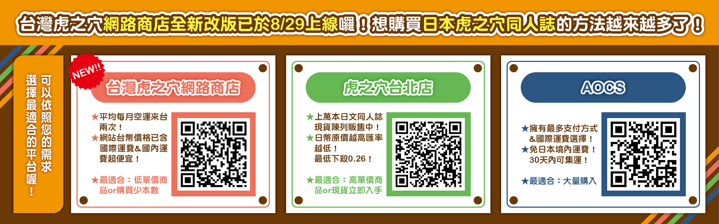 虎之穴代購教學│ Toranoana とらのあな代購│輕鬆購買日本同人誌和周邊商品