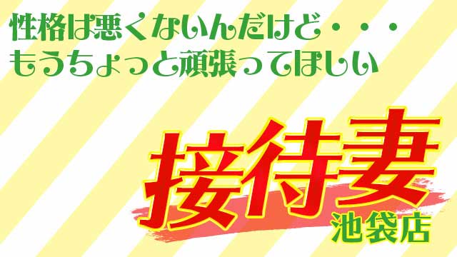 最新版】池袋の人気デリヘルランキング｜駅ちか！人気ランキング