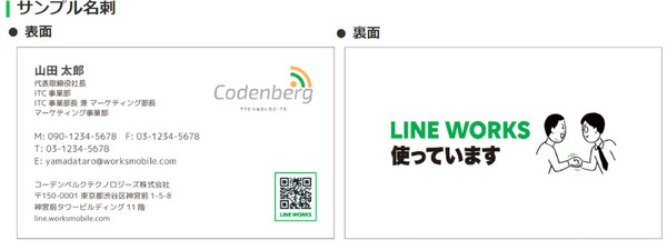 ASCII.jp：LINE WORKS、QRコード入り名刺の作成キャンペーン、第2期募集開始