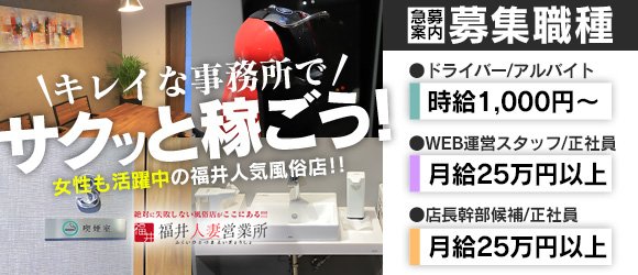 福井県の風俗ドライバー・デリヘル送迎求人・運転手バイト募集｜FENIX JOB