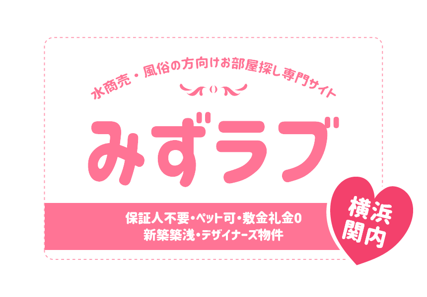 明けましておめでとうございます☆夜職・水商売・風俗の方おすすめ新着物件♪ | 【公式】#夜職賃貸【名古屋(郊外も)水商売・風俗勤務の方の賃貸情報 |