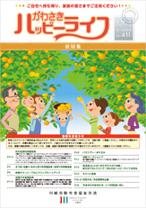 川崎市内で会社設立を検討している起業家におすすめの福利厚生制度「かわさきハッピーライフ」とは│かわさきハッピーライフ紹介メディア