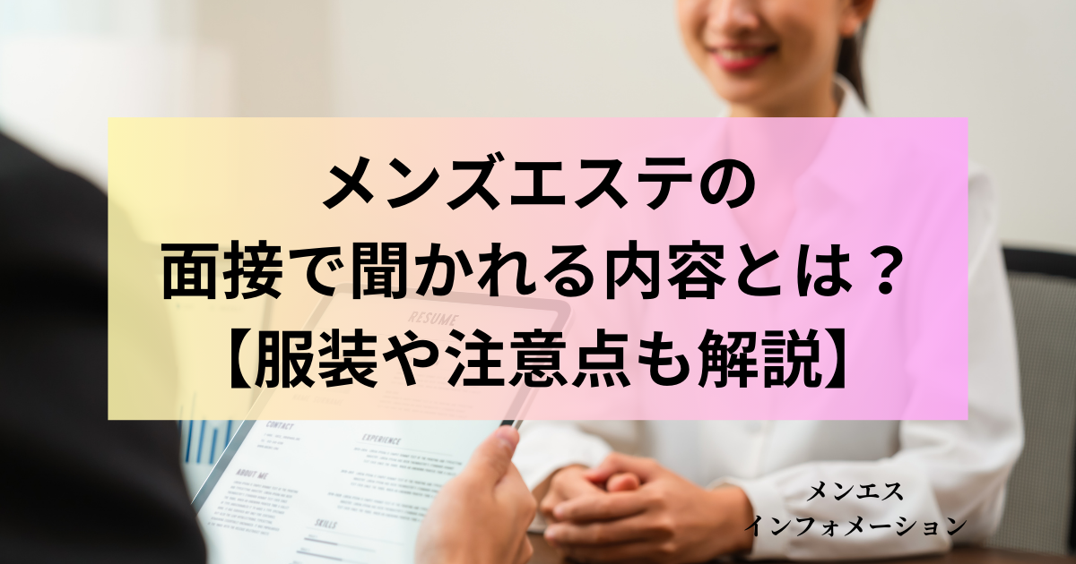 メンエスで健全店がいいというセラピは本当の健全店に勤務した方がいい、という質問が来てましたが、 | Peing