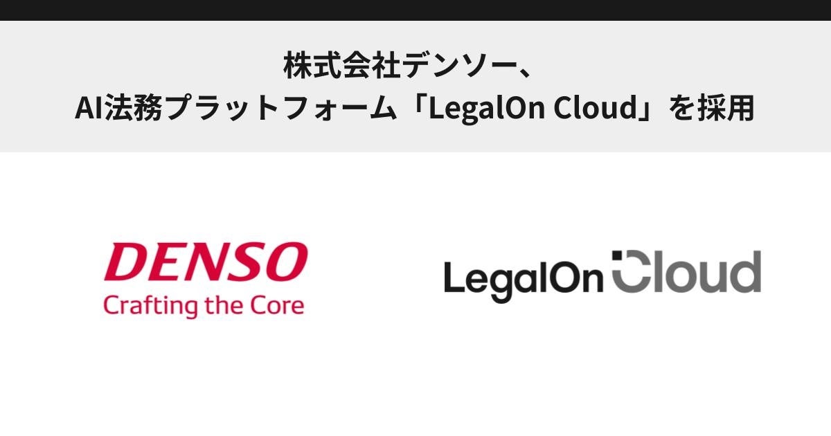 デンソーの統合デジタルプラットフォーム事業、UNIDO産業協力プログラムに採用レスポンス Response.jp