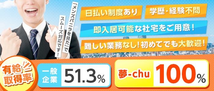 宮城県の高収入男性求人【ぴゅあらばスタッフ】