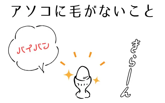 VIO脱毛中に勃起をしてしまったらどうする？施術中の勃起を防ぐ方法も解説します│メンズジェニー