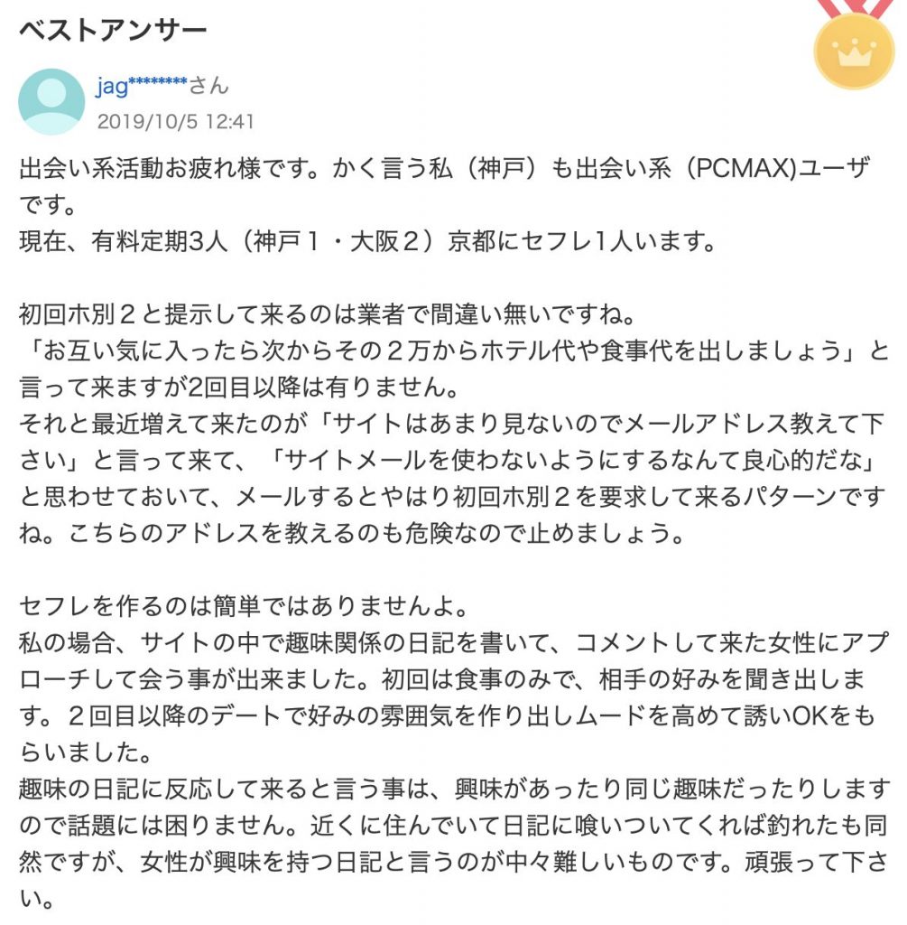 PCMAXの使い方｜出会いが見つかるプロフィールと写真設定手順｜出会いがない男女の恋活コラム