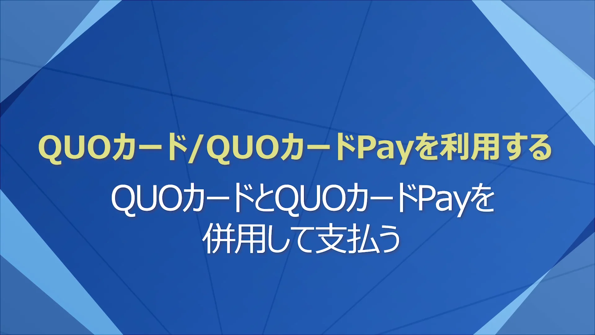 LINEギフトで「セブン‐イレブン専用QUOカードPay」が贈れるようになりました！株式会社クオカードのプレスリリース