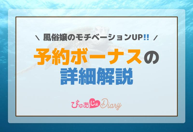 小倉・北九州の入店祝金／ボーナスあり風俗求人【はじめての風俗アルバイト（はじ風）】