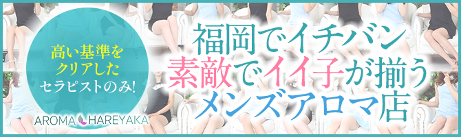 万華鏡』体験談。福岡博多のスレンダーなお姉さんセラピストに突撃した結果…(mangekyou) | 全国のメンズエステ体験談・口コミなら投稿情報サイト