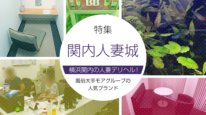 託児所あり - 神奈川の風俗求人：高収入風俗バイトはいちごなび