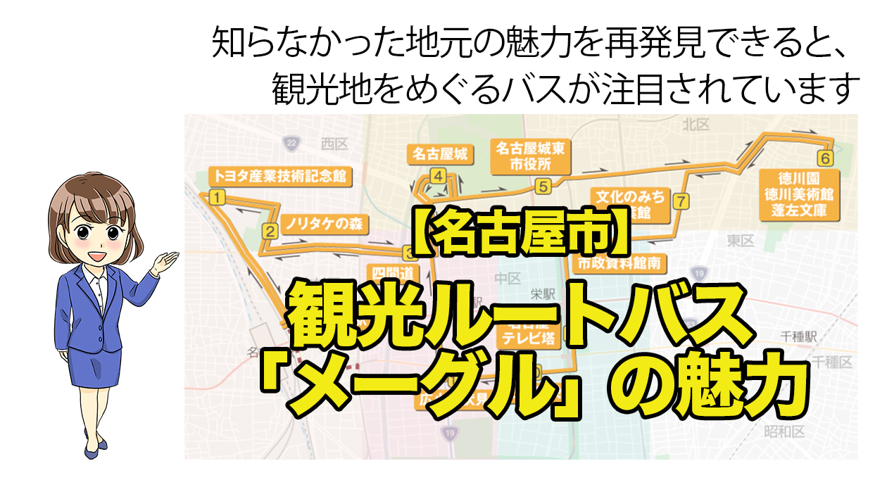 市バスターミナル - 名古屋駅からバスに乗る