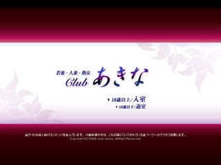 南ＩＣ「Club あきな」 かほのプロフィール