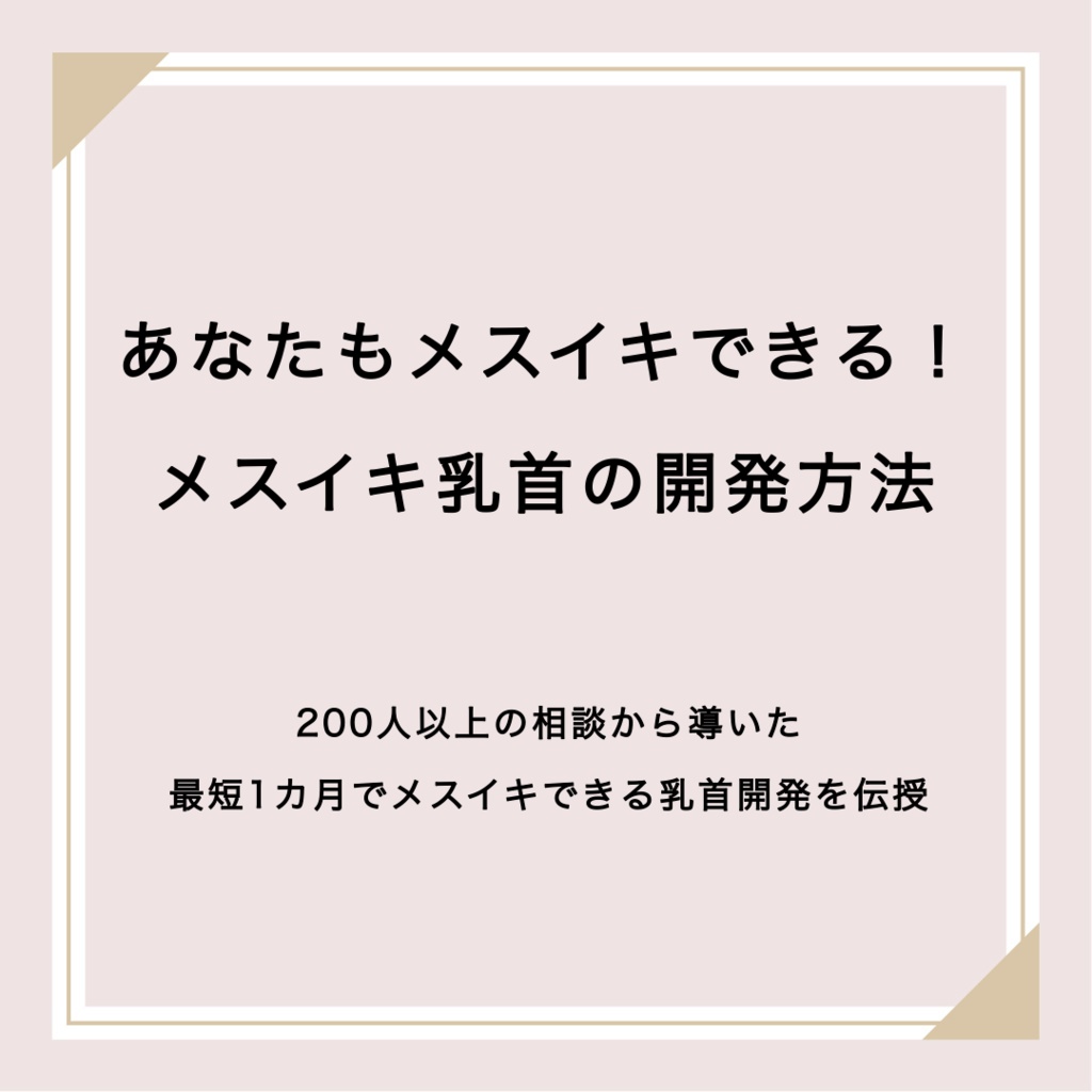 メスイキしたい子だーれだ？ 前立腺/精嚢/ドライオーガズム/メスイキ開発｜五反田 痴女M性感風俗【変態紳士倶楽部五反田店】