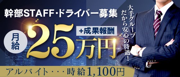 山梨県の風俗男性求人・高収入バイト情報【俺の風】