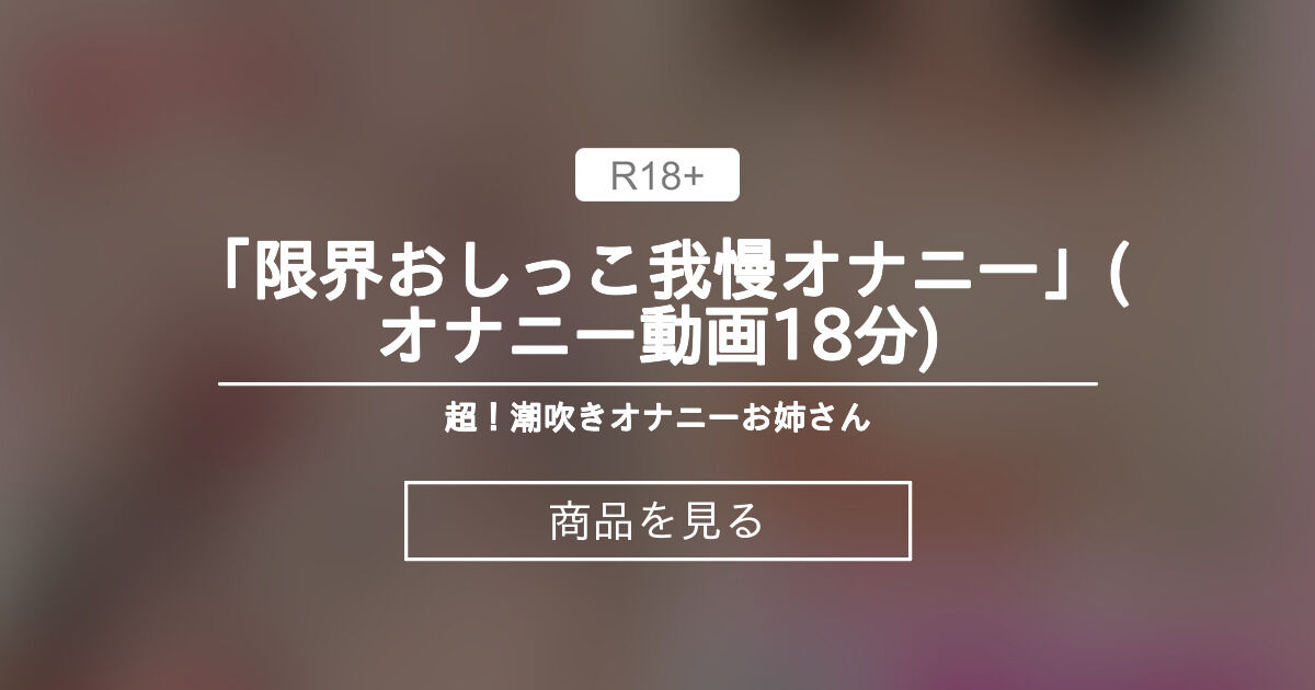 おしっこ我慢してオナニーしたらどうなる？ : エロ漫画無料アダルト裏モノJAPAN