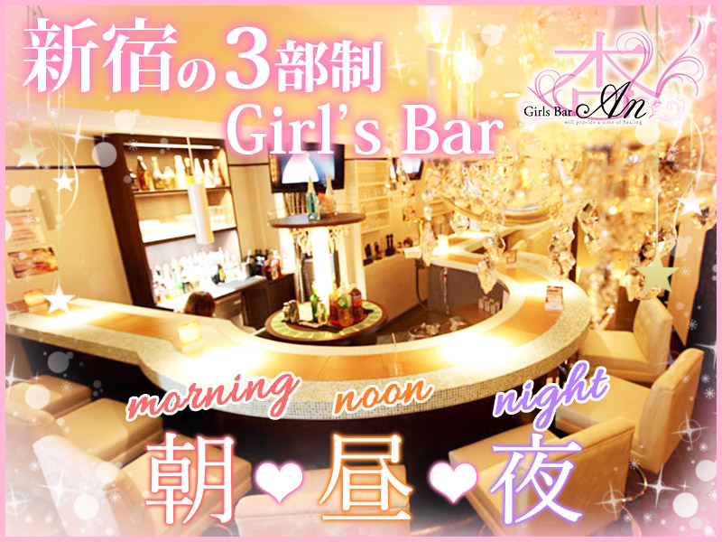 新宿歌舞伎町ガールズバー ロン （Girl's Bar RON）