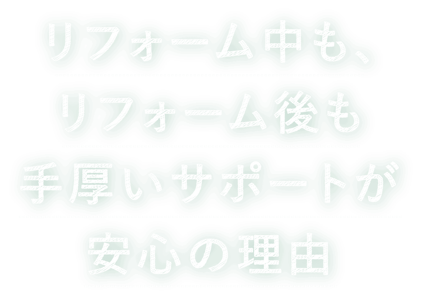 住友林業の60年保証 アフターサービス木造注文住宅・戸建の住友林業 ハウスメーカー