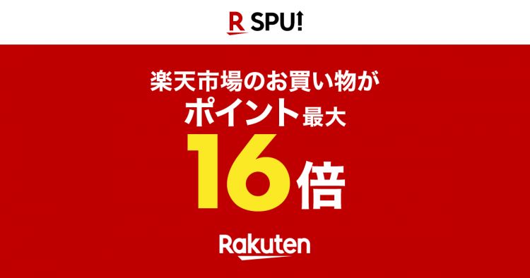 初心者必見！楽天ポイントせどりにおすすめな便利ツール＆拡張機能12選 » マコの副業零一塾