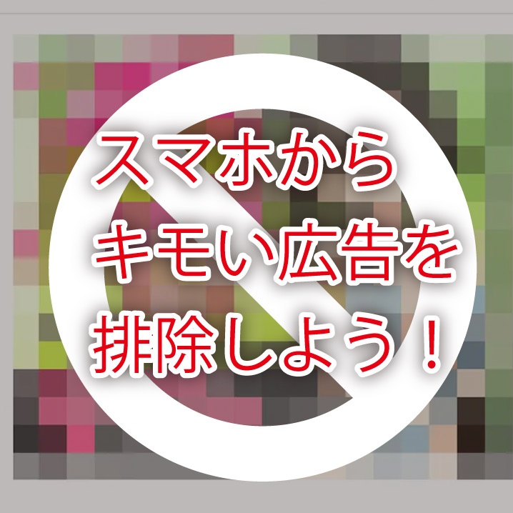 かも🚙🦆 в X: „スマホのスワイプ広告が邪魔すぎるからブロックした アドセンスhttps:t.co pxqR5bgVC5 この記事の中に スワイプ広告が出てくる悲しみ https:t.co l0M29Zi5MC“X
