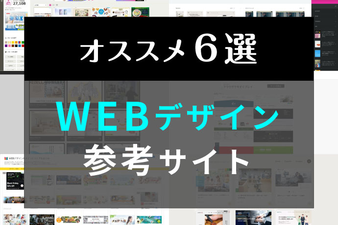 レスポンシブWebデザイン対応のテンプレートサイトや制作会社を紹介