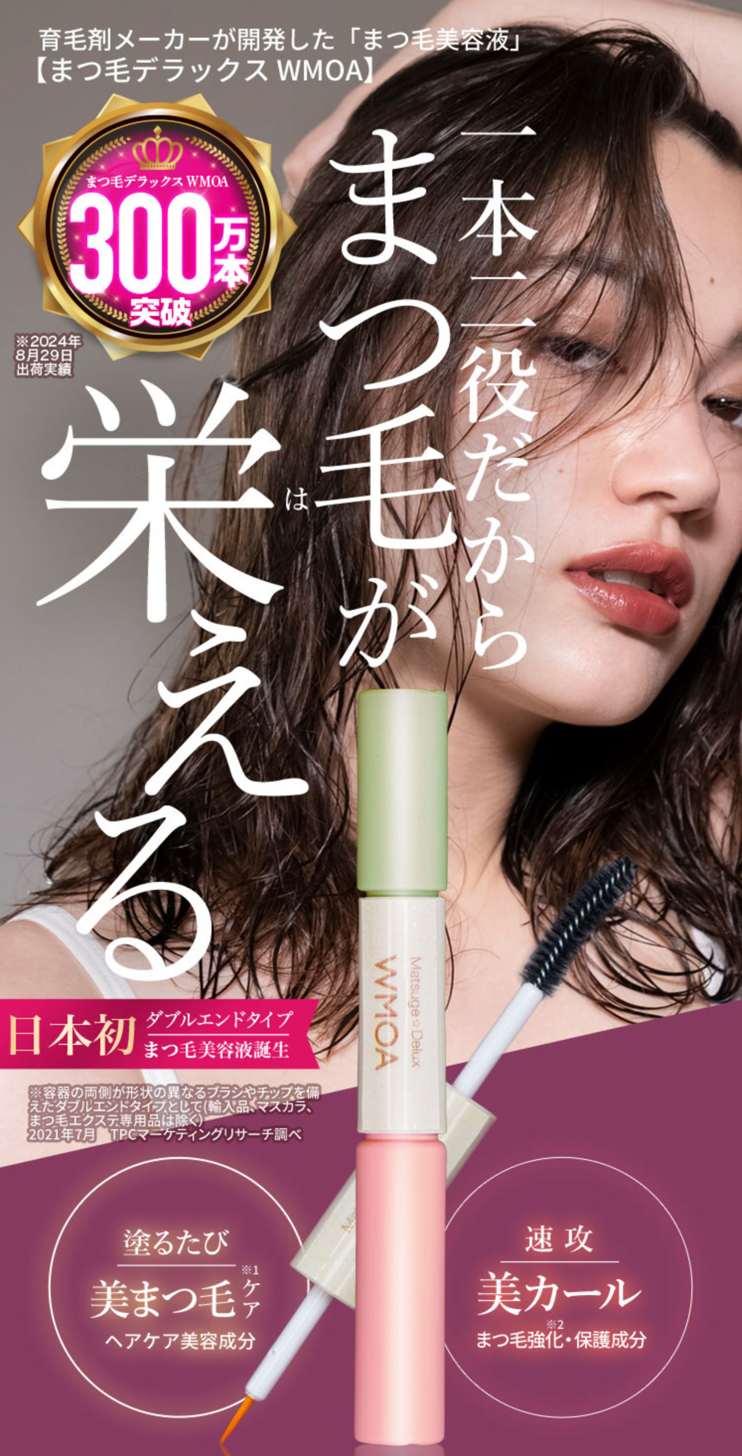 ウモア WMOA まつげ美容液の解約方法は電話かWEBで！理由・手順は？解約退会くん